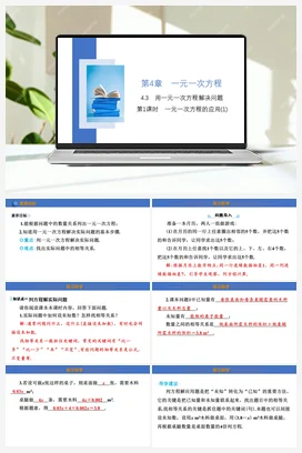 4.3 第1课时 一元一次方程的应用 课件 苏科版 初中数学七年级上册