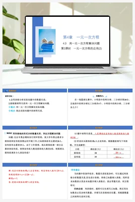 4.3 第2课时 一元一次方程的应用 课件 苏科版 初中数学七年级上册