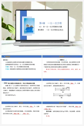 4.3 第3课时 一元一次方程的应用 课件 苏科版 初中数学七年级上册