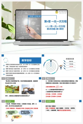 4.3.3 用一元一次方程解决问题（课件+题型） 苏科版 初中数学七年级上册