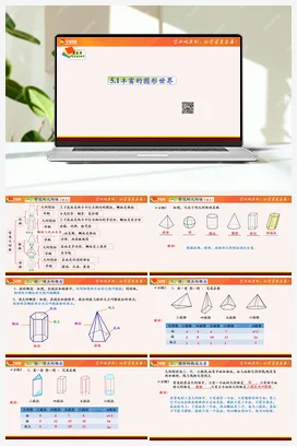 5.1 丰富的图形世界 苏科版 初中数学七年级上册