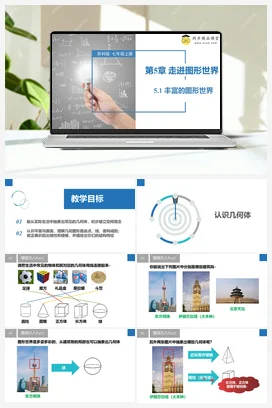 5.1 丰富的图形世界（课件+题型） 苏科版 初中数学七年级上册
