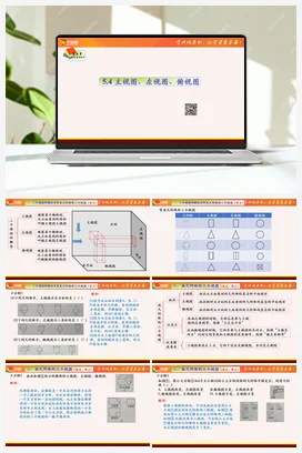 5.4 主视图、左视图、俯视图 苏科版 初中数学七年级上册