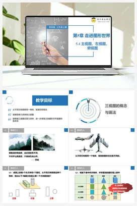 5.4 主视图、左视图、俯视图（课件+题型） 苏科版 初中数学七年级上册