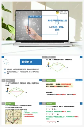6.1 线段、射线、直线（同步课件） 苏科版 初中数学七年级上册