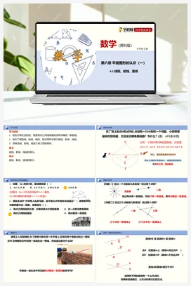 6.1 线段、射线、直线（课件+练习） 苏科版 初中数学七年级上册
