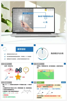 6.2 角（课件+练习） 苏科版 初中数学七年级上册
