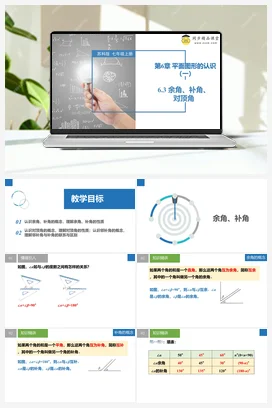 6.3 余角、补角、对顶角（课件+练习） 苏科版 初中数学七年级上册