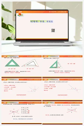 6.3 余角、补角、对顶角（（课件） 苏科版 初中数学七年级上册