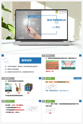 6.4 平行（同步课件） 苏科版 初中数学七年级上册