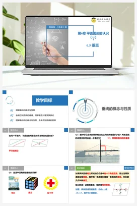 6.5 垂直（同步课件） 苏科版 初中数学七年级上册