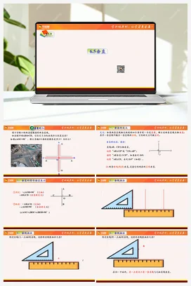 6.5 垂直（课件） 苏科版 初中数学七年级上册