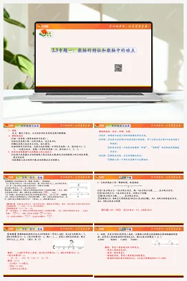 专题一：数轴规律和数轴中的动点（拓展提升） 苏科版 初中数学七年级上册