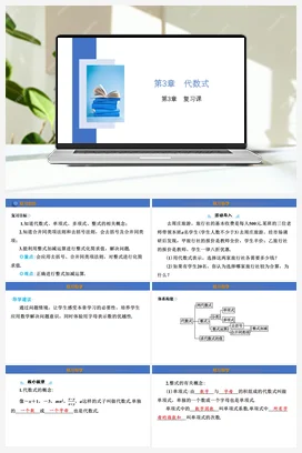 第3章 代数式 复习课 课件 苏科版 初中数学七年级上册