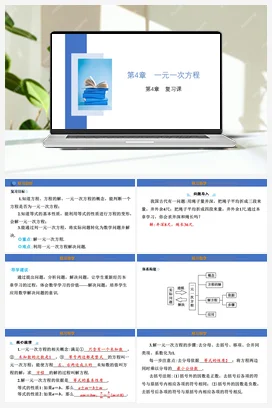 第4章 一元一次方程 复习课 课件 苏科版 初中数学七年级上册
