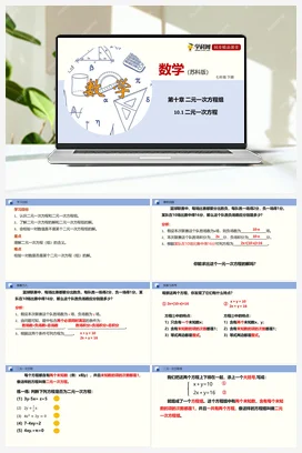 10.1-10.2 二元一次方程（组）（课件） 苏科版 初中数学七年级下册
