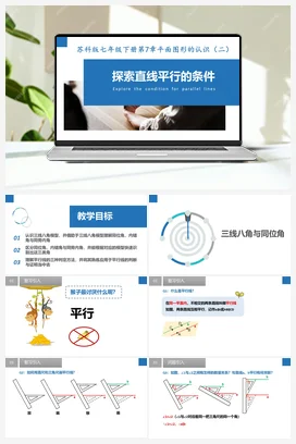 7.1探索直线平行的条件（课件+练习） 苏科版 初中数学七年级下册
