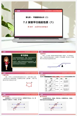 7.2 探索平行线的性质（第1课时）课件 苏科版 初中数学七年级下册