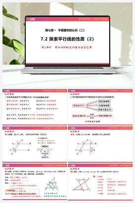 7.2 探索平行线的性质（第2课时）课件 苏科版 初中数学七年级下册