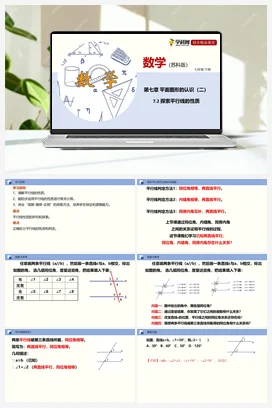 7.2探索平行线的性质（课件+练习） 苏科版 初中数学七年级下册