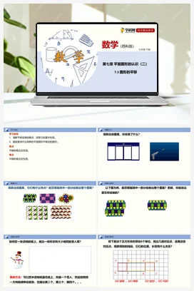 7.3 图形的平移（课件+练习） 苏科版 初中数学七年级下册