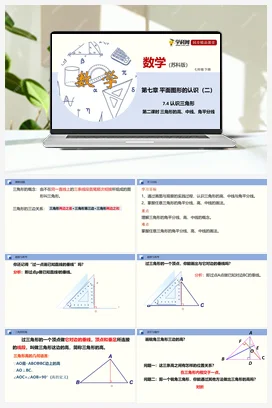 7.4 认识三角形（第二课时 三角形的高、中线、角平分线）（课件+练习） 苏科版 初中数学七年级下册