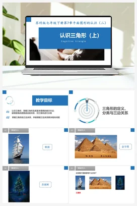7.4认识三角形（课件+练习） 苏科版 初中数学七年级下册