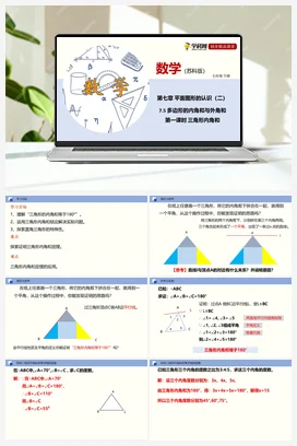 7.5 多边形的内角和与外角和（第三课时 多边形的外角和）（课件+练习） 苏科版 初中数学七年级下册