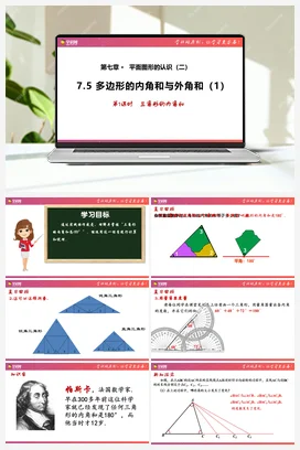 7.5多边形的内角和与外角和（第1课时）课件 苏科版 初中数学七年级下册