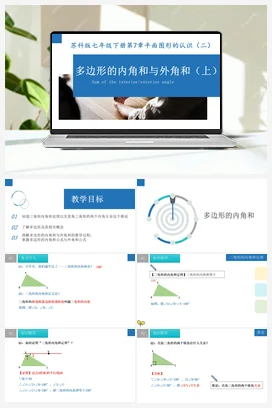 7.5多边形的内角和与外角和（课件+练习） 苏科版 初中数学七年级下册