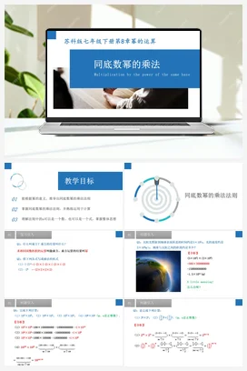 8.1同底数幂的乘法 课件+重难点专项练习【四大题型】 苏科版 初中数学七年级下册