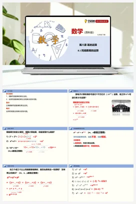 8.1 同底数幂的乘法（课件+练习） 苏科版 初中数学七年级下册