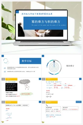 8.2幂的乘方与积的乘方 课件+重难点专项练习【七大题型】 苏科版 初中数学七年级下册