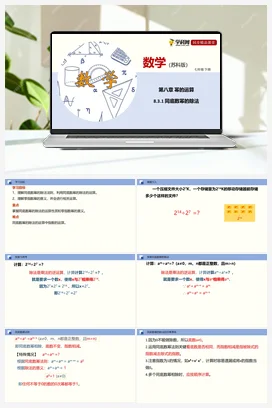 8.3.1 同底数幂的除法（课件+练习） 苏科版 初中数学七年级下册