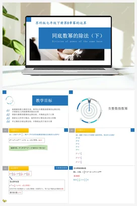 8.3同底数幂的除法 课件+重难点专项练习【九大题型】 苏科版 初中数学七年级下册