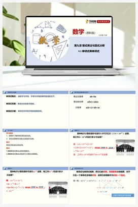 9.1 单项式乘单项式（课件+练习） 苏科版 初中数学七年级下册