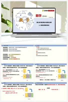 9.2 单项式乘多项式（课件+练习） 苏科版 初中数学七年级下册