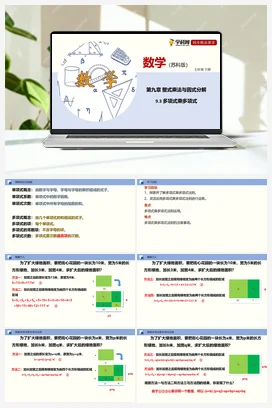 9.3 多项式乘多项式（课件+练习） 苏科版 初中数学七年级下册