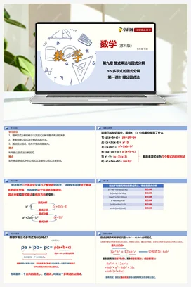 9.5 多项式的因式分解（第三课时 利用完全平方公式分解因式）（课件+练习） 苏科版 初中数学七年级下册