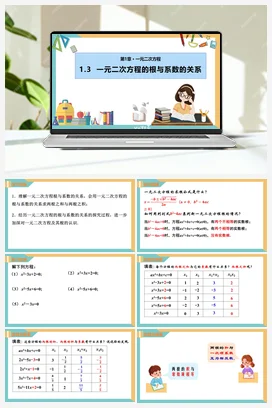 1.3 一元二次方程的根与系数的关系（课件） 苏科版 初中数学九年级上册