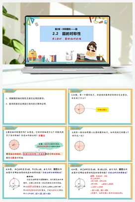 2.2圆的对称性(第2课时)（课件） 苏科版 初中数学九年级上册