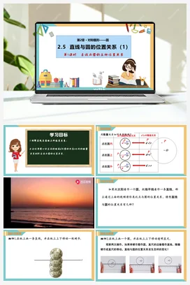 2.5 直线与圆的位置关系(第1课时)（课件） 苏科版 初中数学九年级上册