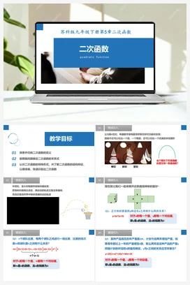 5.1 二次函数 （课件） 苏科版 初中数学九年级下册
