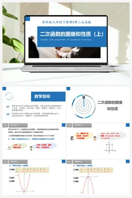 5.2 二次函数的图像和性质（第1课时）（课件） 苏科版 初中数学九年级下册