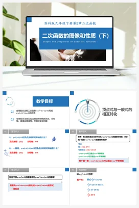 5.2 二次函数的图像和性质（第3课时）（课件） 苏科版 初中数学九年级下册