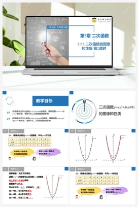 5.2.2 二次函数的图像和性质-第2课时 课件 苏科版 初中数学九年级下册