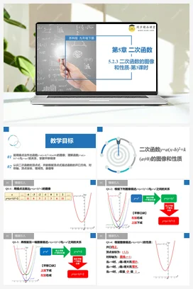 5.2.3 二次函数的图像和性质-第3课时 课件 苏科版 初中数学九年级下册