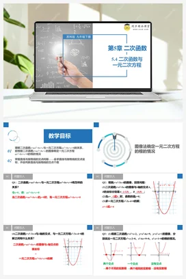 5.4 二次函数与一元二次方程 课件 苏科版 初中数学九年级下册