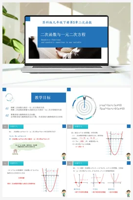 5.4 二次函数与一元二次方程（课件） 苏科版 初中数学九年级下册