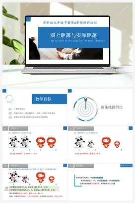 6.1 图上距离与实际距离 课件+练习 苏科版 初中数学九年级下册